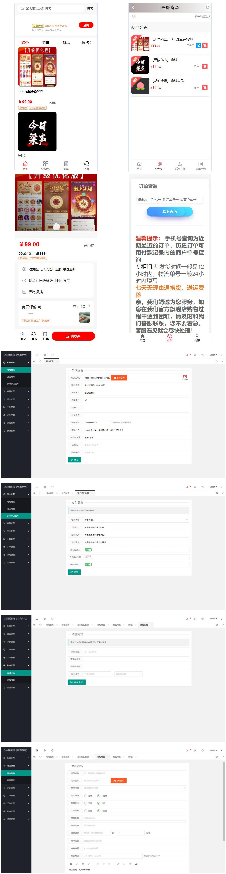 2025全新版本免登录抖音商城系统/H5商城源码/抖音快手引流商城直播带货商城手机商城快捷购物商城/已对接易支付